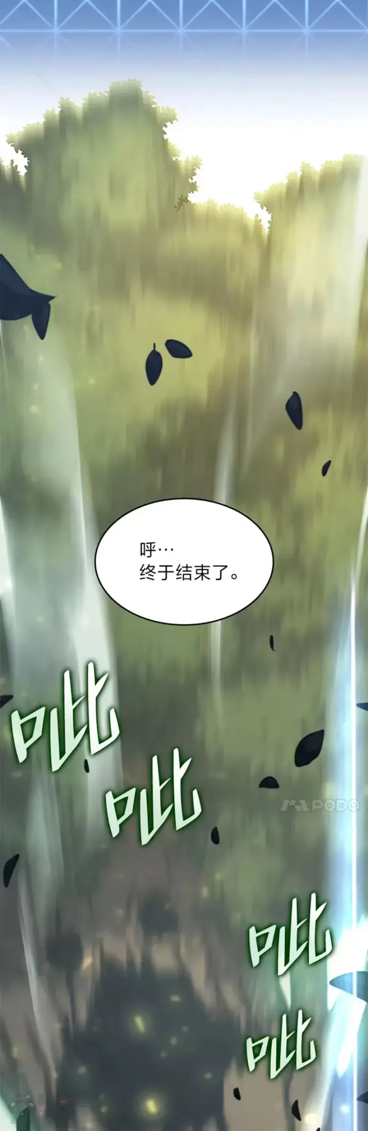 漫画《SSS级狂战士回归》第25话 MP公会的计划第12张图