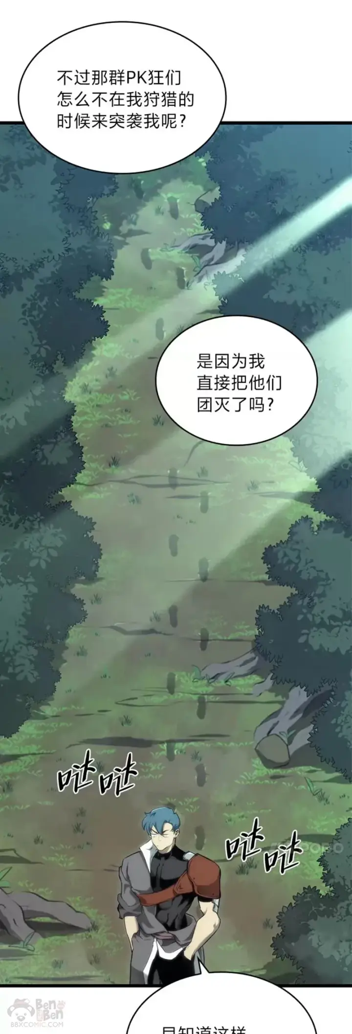 漫画《SSS级狂战士回归》第25话 MP公会的计划第19张图
