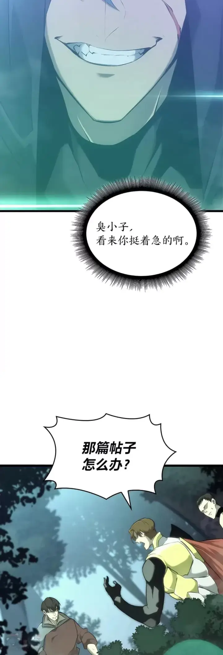 漫画《SSS级狂战士回归》第25话 MP公会的计划第23张图