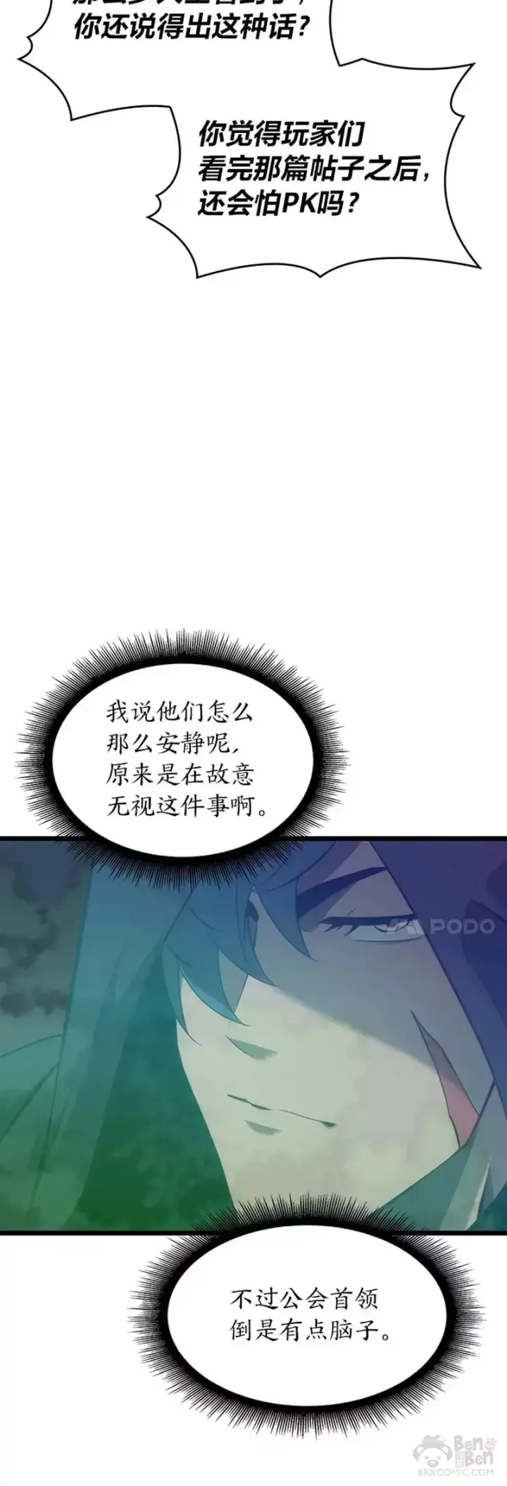 漫画《SSS级狂战士回归》第25话 MP公会的计划第25张图