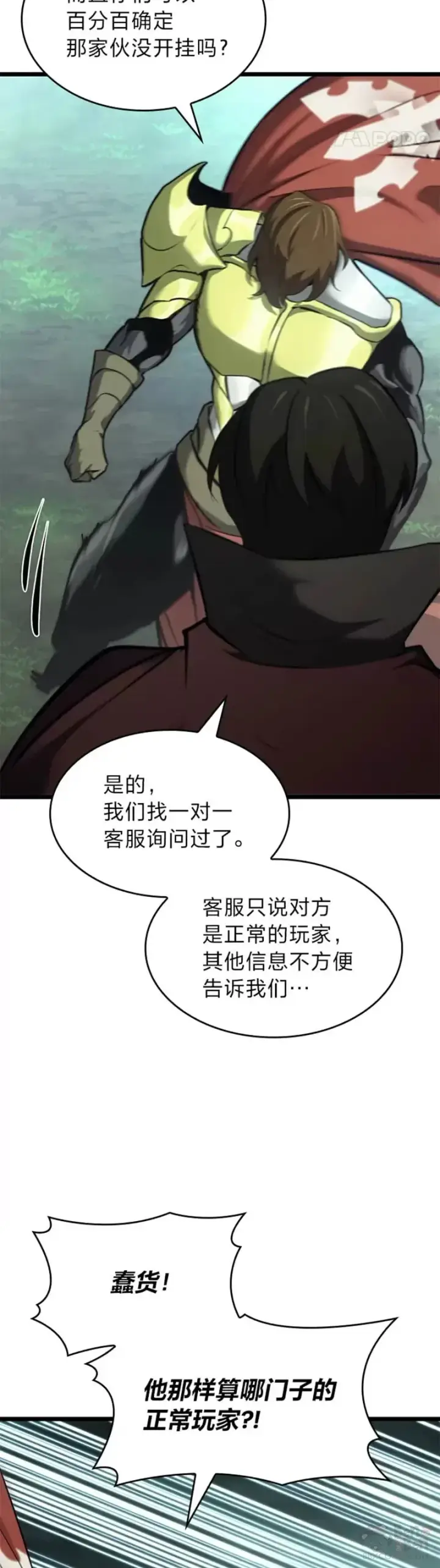 漫画《SSS级狂战士回归》第25话 MP公会的计划第28张图