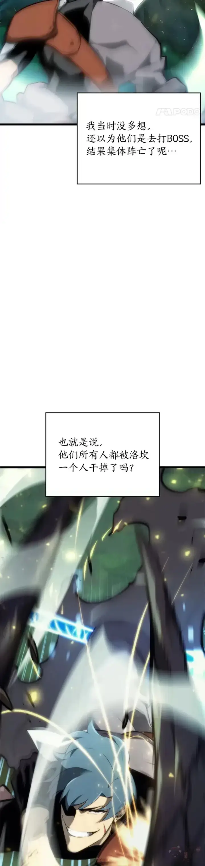 漫画《SSS级狂战士回归》第25话 MP公会的计划第3张图