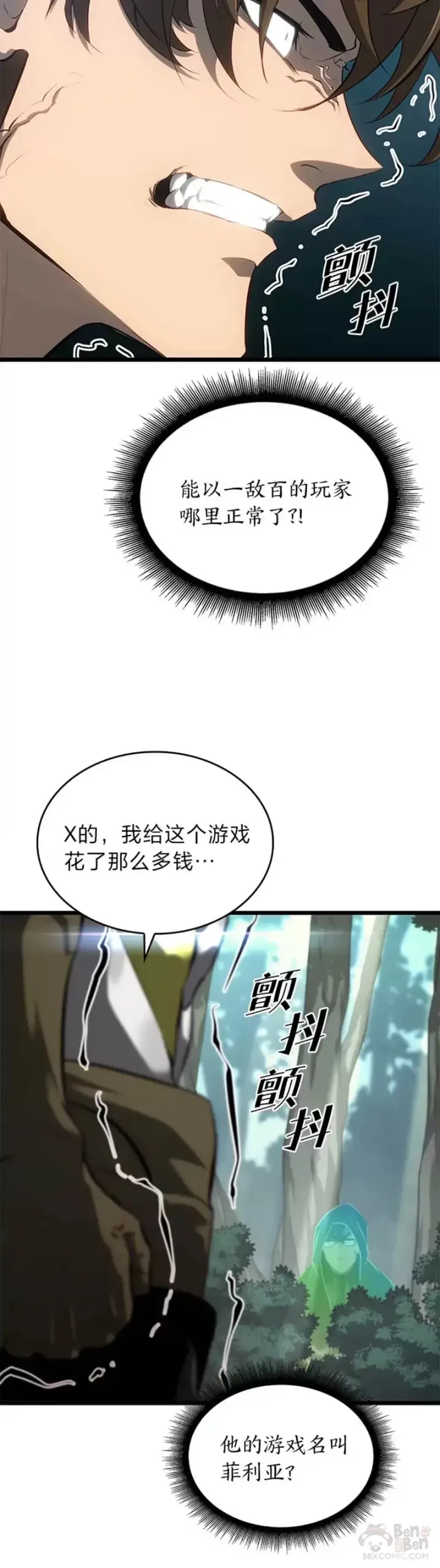 漫画《SSS级狂战士回归》第25话 MP公会的计划第30张图