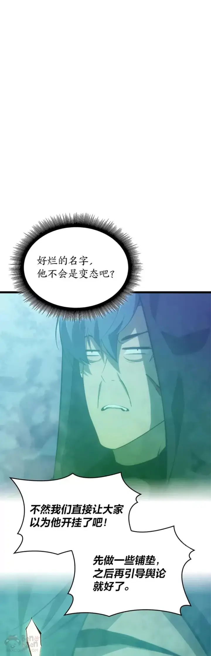 漫画《SSS级狂战士回归》第25话 MP公会的计划第31张图