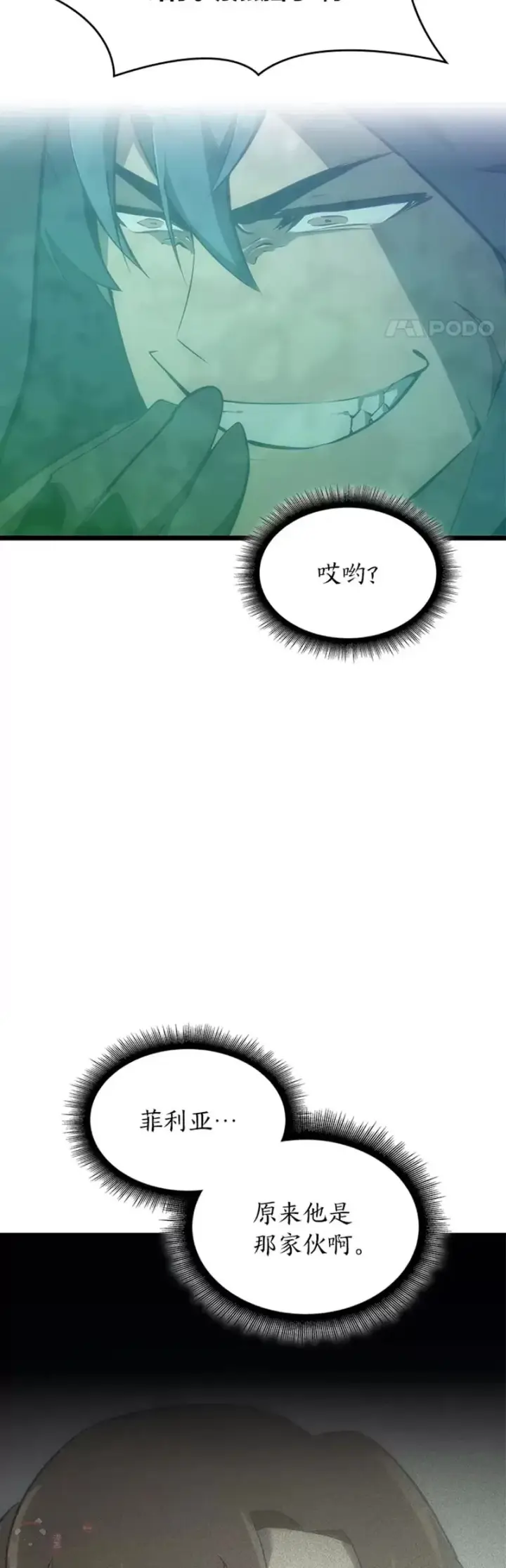 漫画《SSS级狂战士回归》第25话 MP公会的计划第33张图