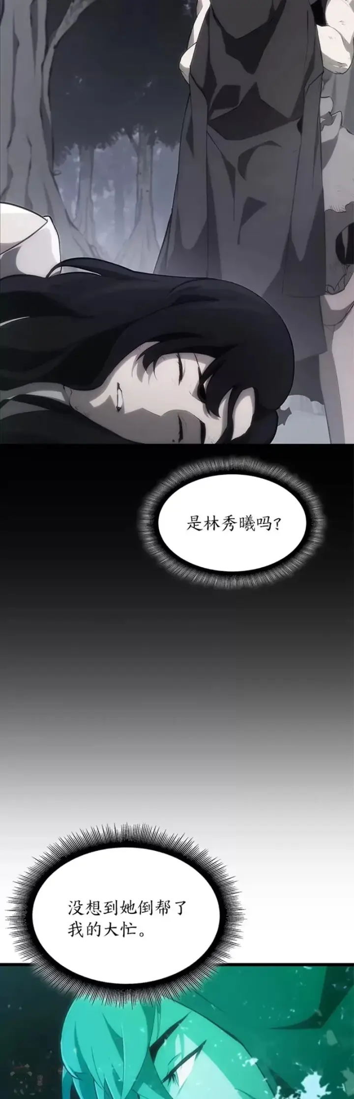 漫画《SSS级狂战士回归》第25话 MP公会的计划第36张图