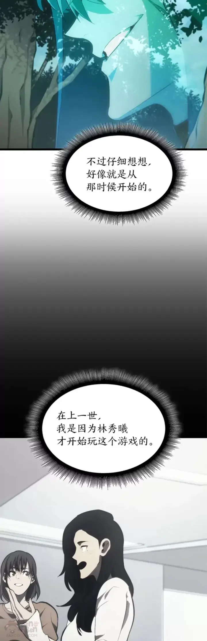漫画《SSS级狂战士回归》第25话 MP公会的计划第37张图