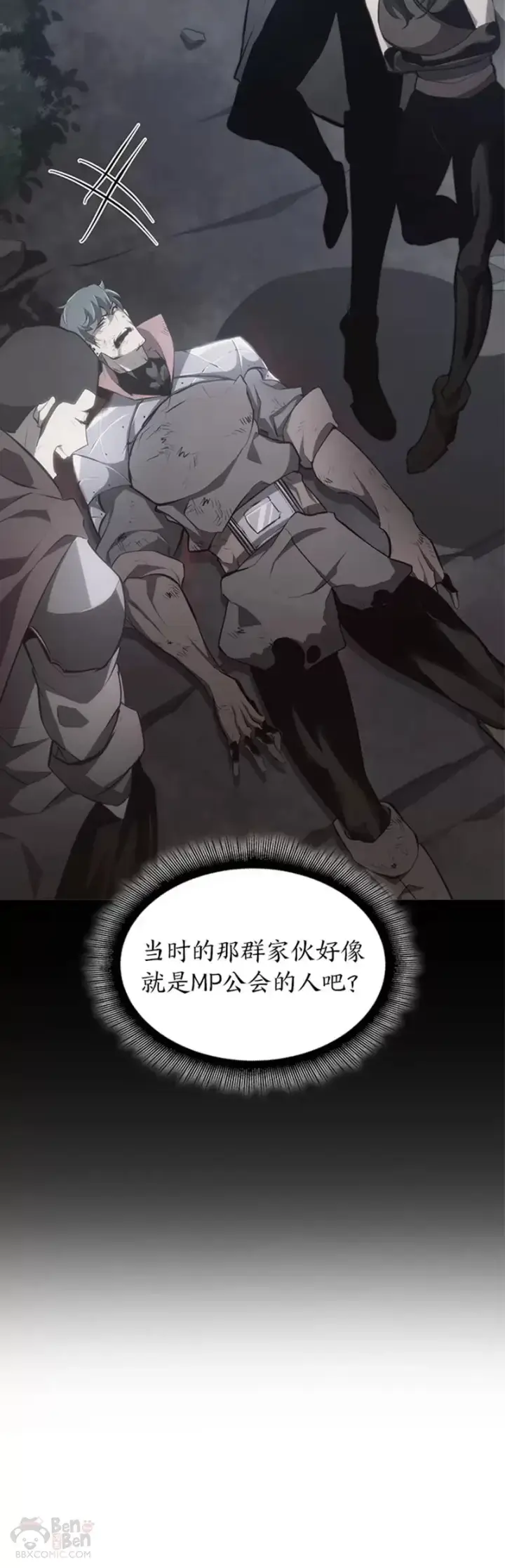漫画《SSS级狂战士回归》第25话 MP公会的计划第39张图