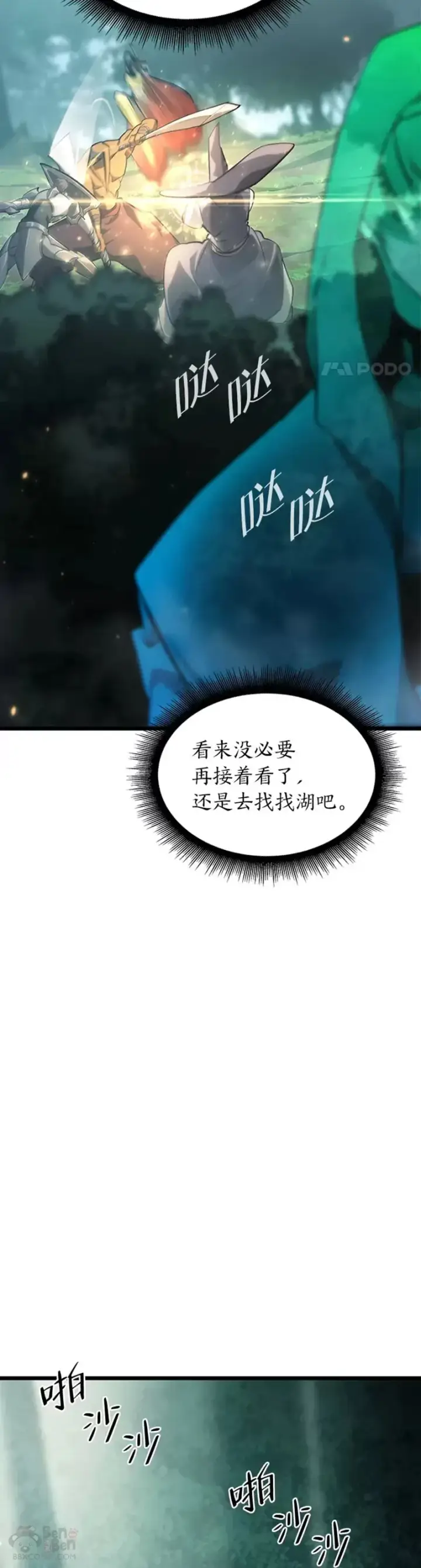 漫画《SSS级狂战士回归》第25话 MP公会的计划第48张图