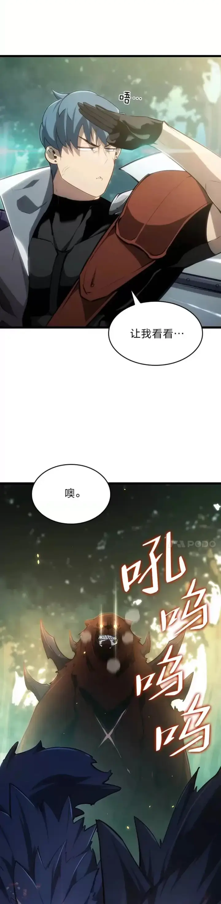 漫画《SSS级狂战士回归》第25话 MP公会的计划第51张图
