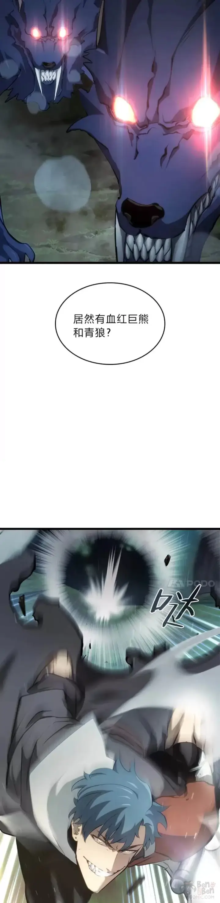 漫画《SSS级狂战士回归》第25话 MP公会的计划第52张图