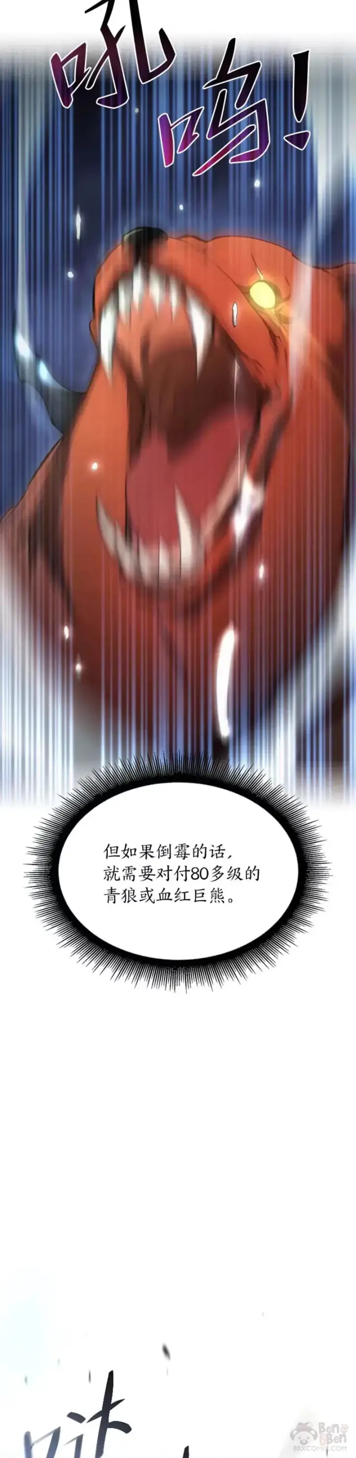 漫画《SSS级狂战士回归》第25话 MP公会的计划第54张图