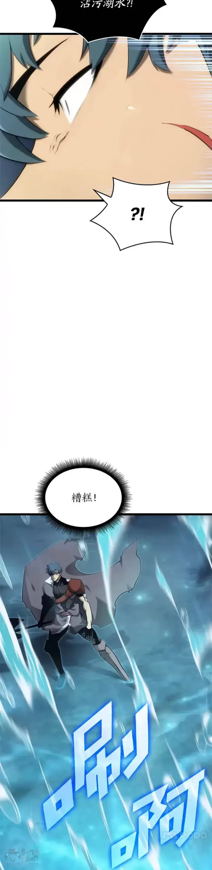 漫画《SSS级狂战士回归》第25话 MP公会的计划第59张图
