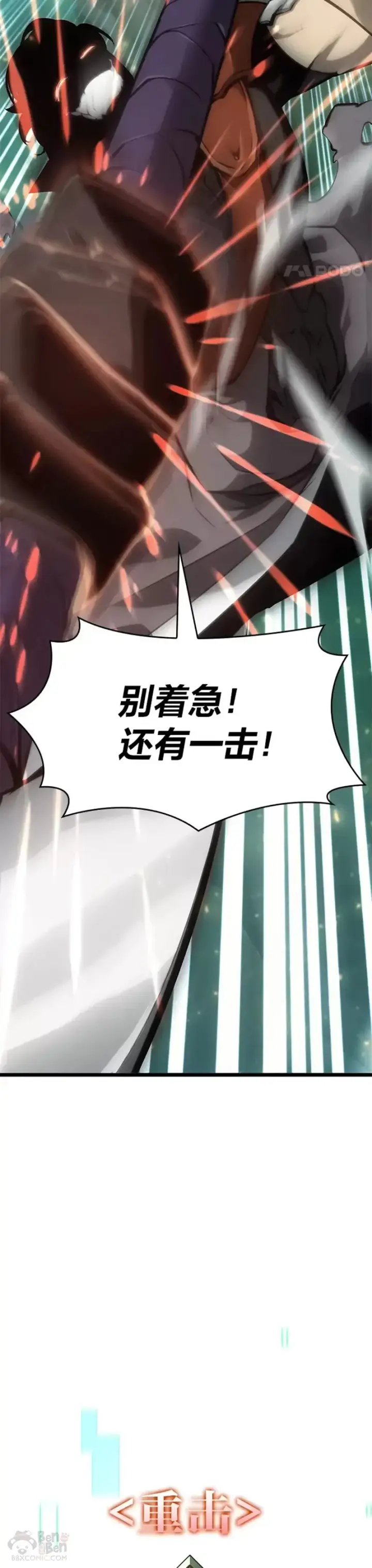 漫画《SSS级狂战士回归》第25话 MP公会的计划第6张图