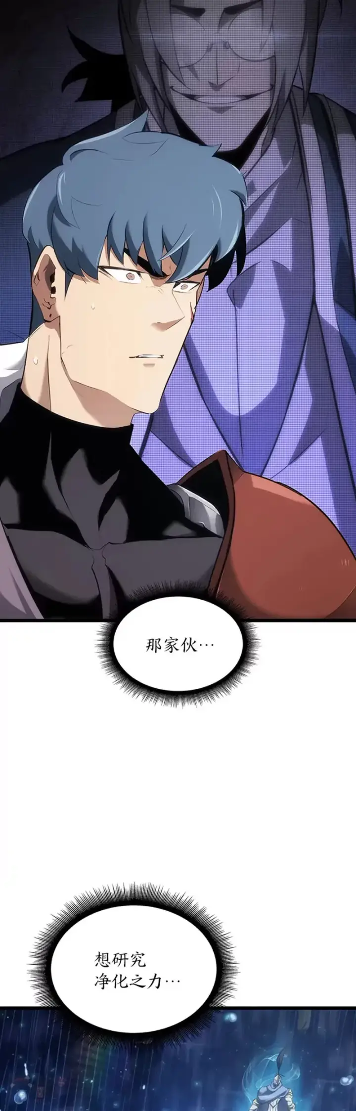 漫画《SSS级狂战士回归》第25话 MP公会的计划第68张图