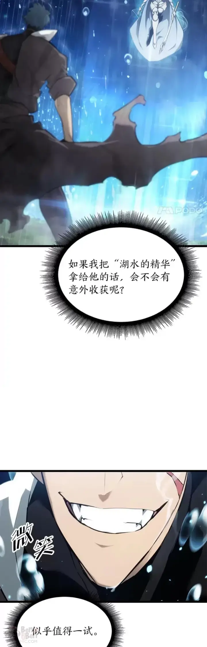 漫画《SSS级狂战士回归》第25话 MP公会的计划第69张图