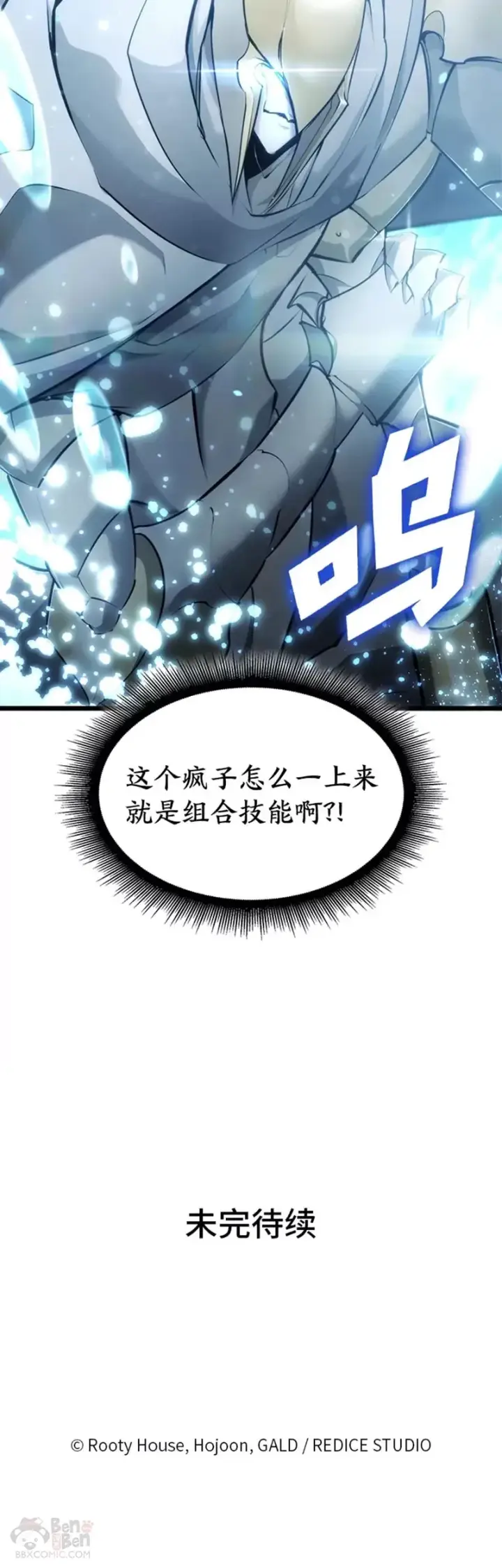 漫画《SSS级狂战士回归》第25话 MP公会的计划第75张图