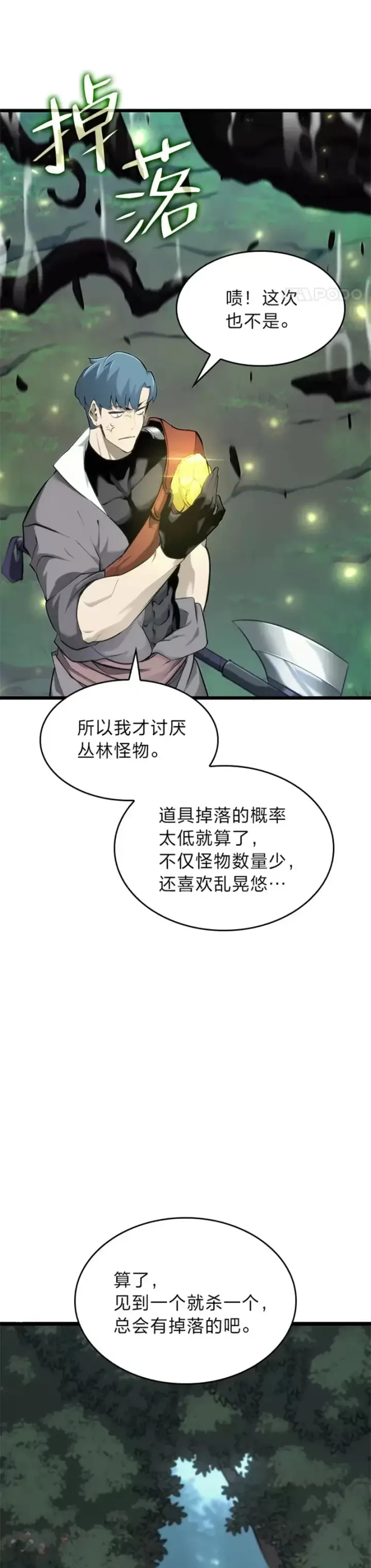 漫画《SSS级狂战士回归》第25话 MP公会的计划第9张图