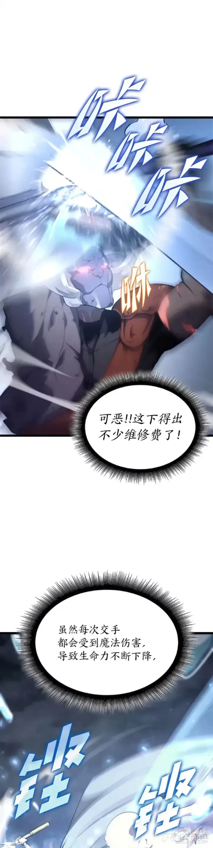 漫画《SSS级狂战士回归》第26话 湖水的精华第13张图