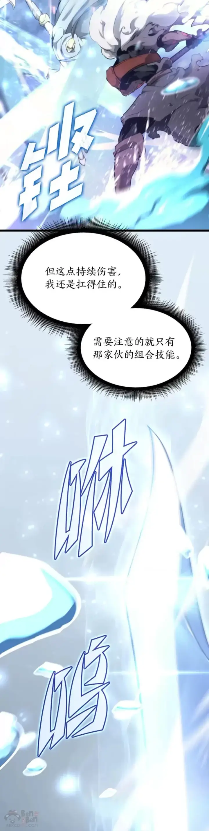 漫画《SSS级狂战士回归》第26话 湖水的精华第14张图