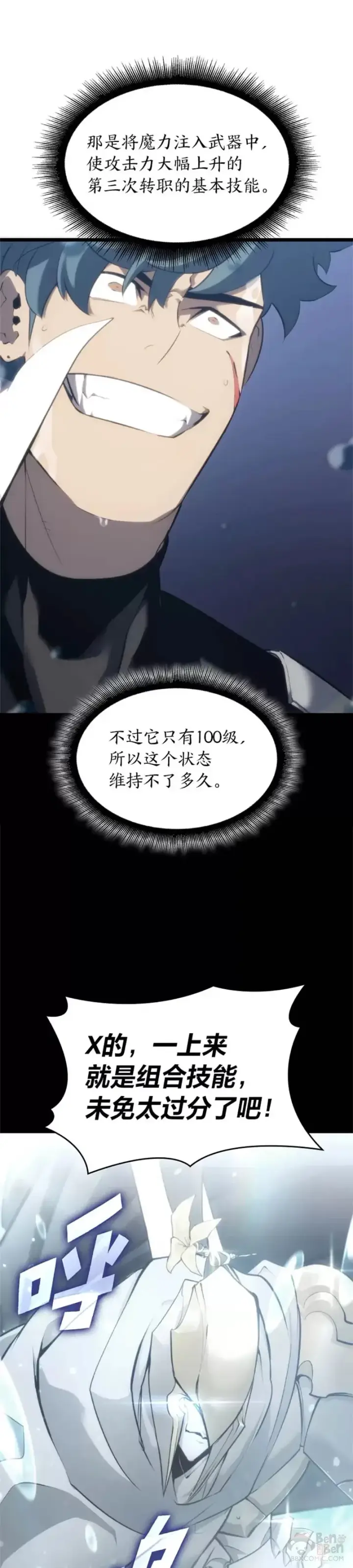 漫画《SSS级狂战士回归》第26话 湖水的精华第2张图