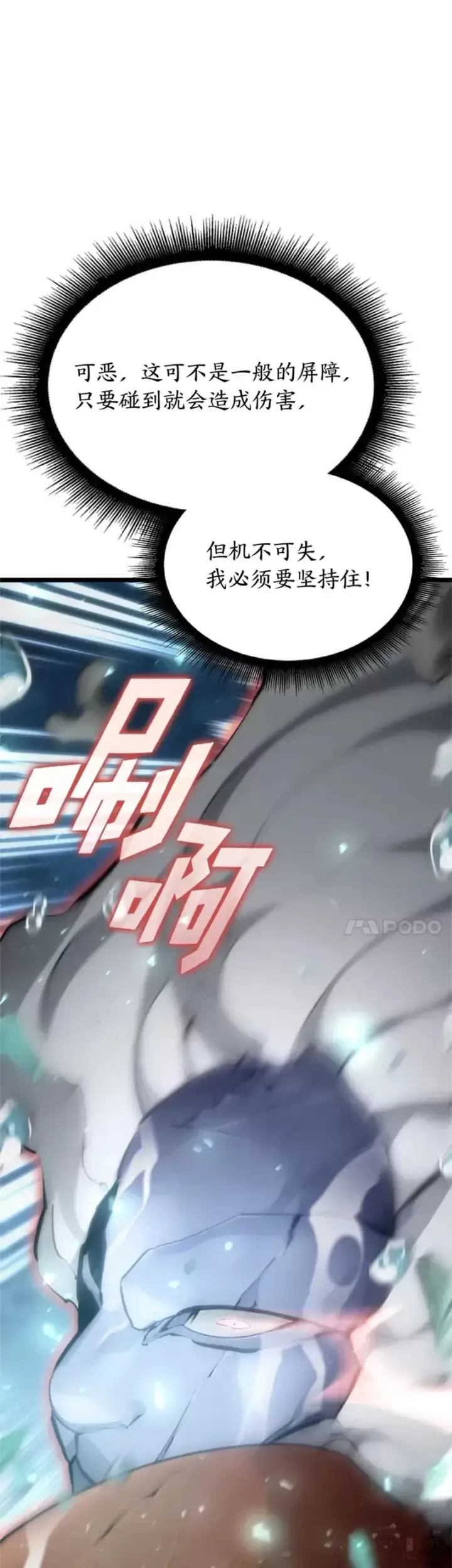 漫画《SSS级狂战士回归》第26话 湖水的精华第21张图