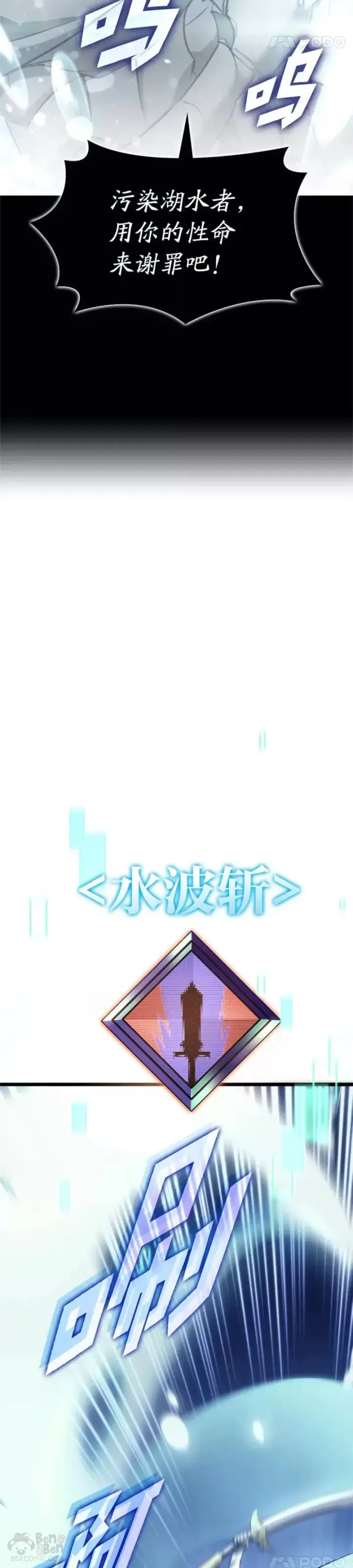 漫画《SSS级狂战士回归》第26话 湖水的精华第3张图