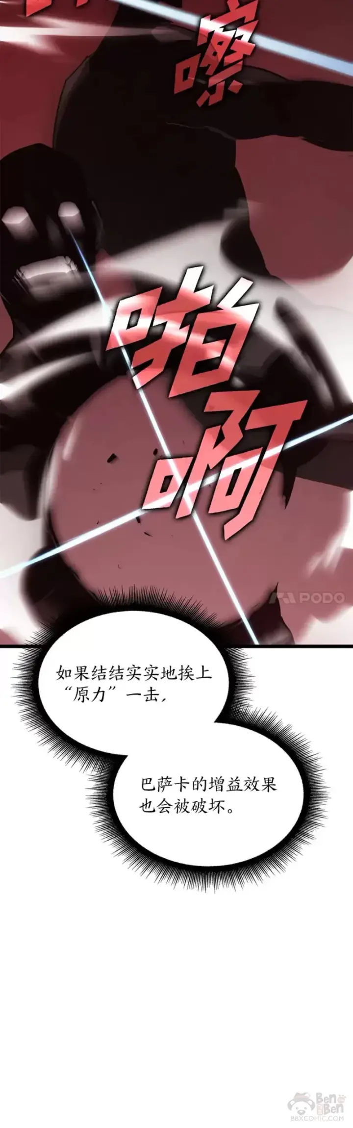 漫画《SSS级狂战士回归》第26话 湖水的精华第35张图