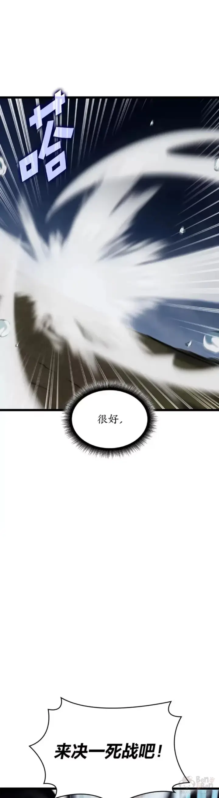漫画《SSS级狂战士回归》第26话 湖水的精华第41张图