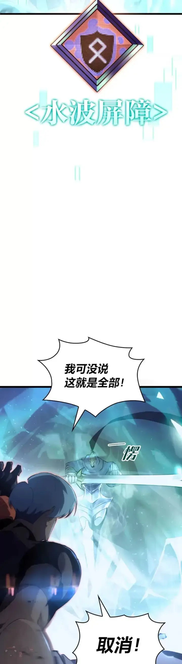 漫画《SSS级狂战士回归》第26话 湖水的精华第48张图