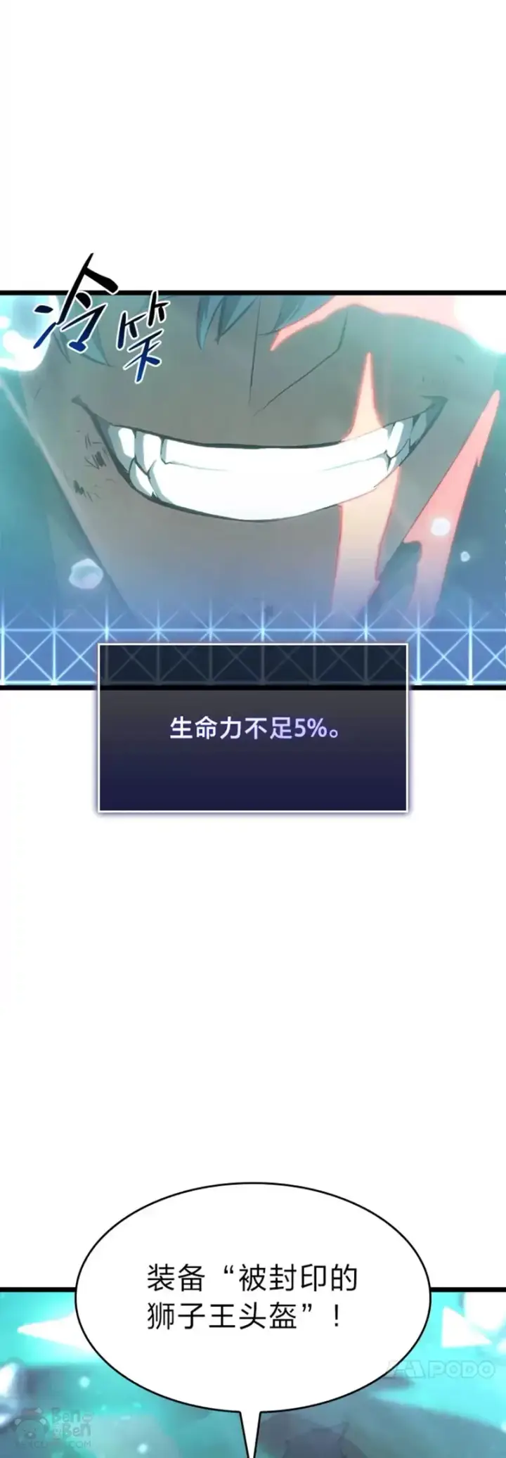 漫画《SSS级狂战士回归》第26话 湖水的精华第55张图