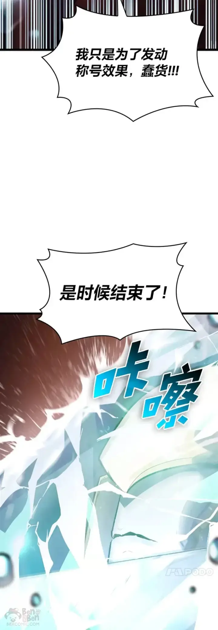 漫画《SSS级狂战士回归》第26话 湖水的精华第58张图