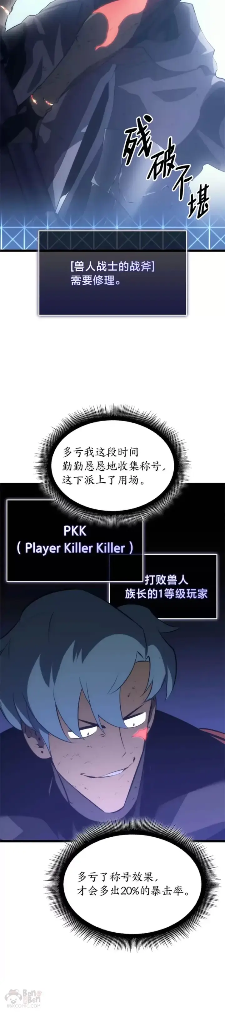 漫画《SSS级狂战士回归》第26话 湖水的精华第65张图