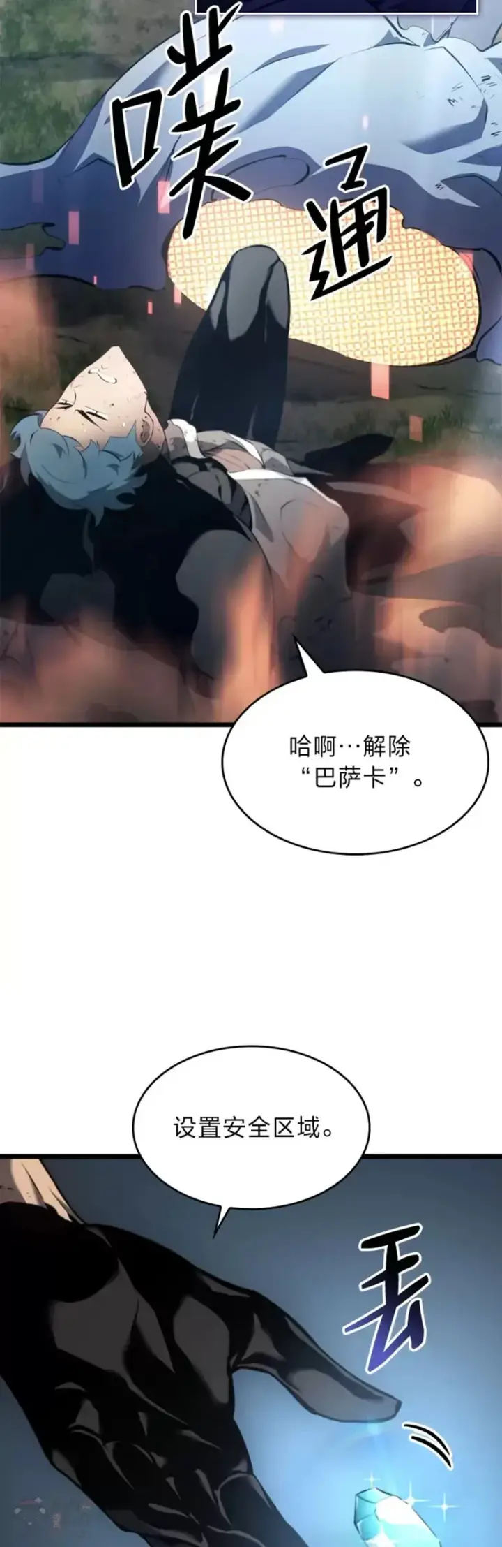 漫画《SSS级狂战士回归》第26话 湖水的精华第71张图