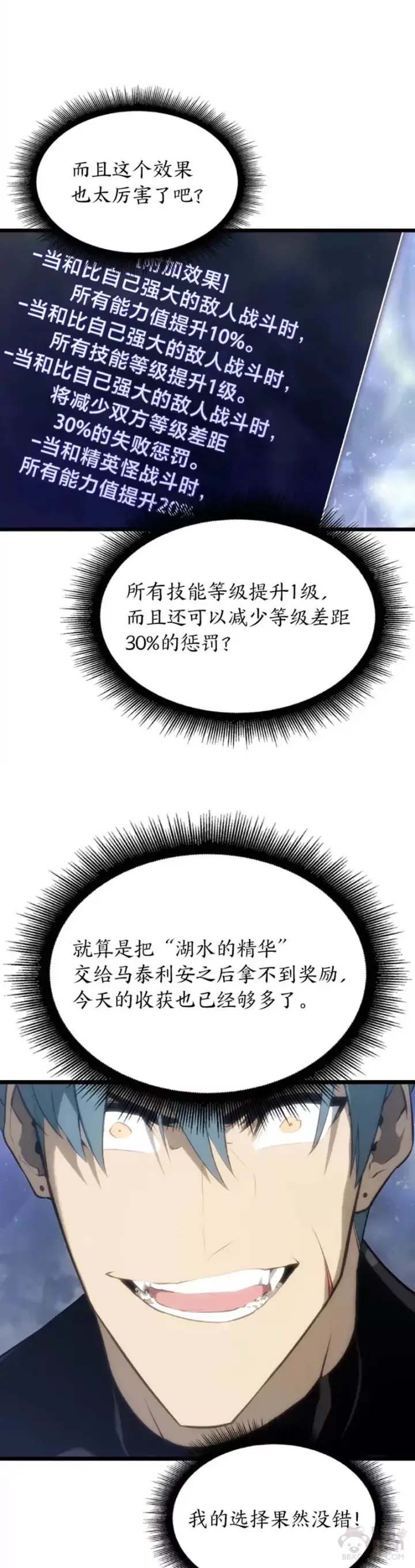 漫画《SSS级狂战士回归》第26话 湖水的精华第76张图