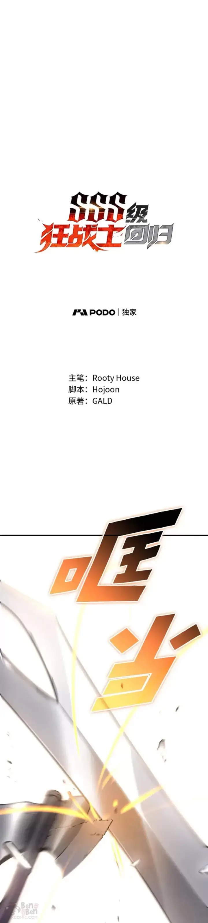 漫画《SSS级狂战士回归》第26话 湖水的精华第8张图