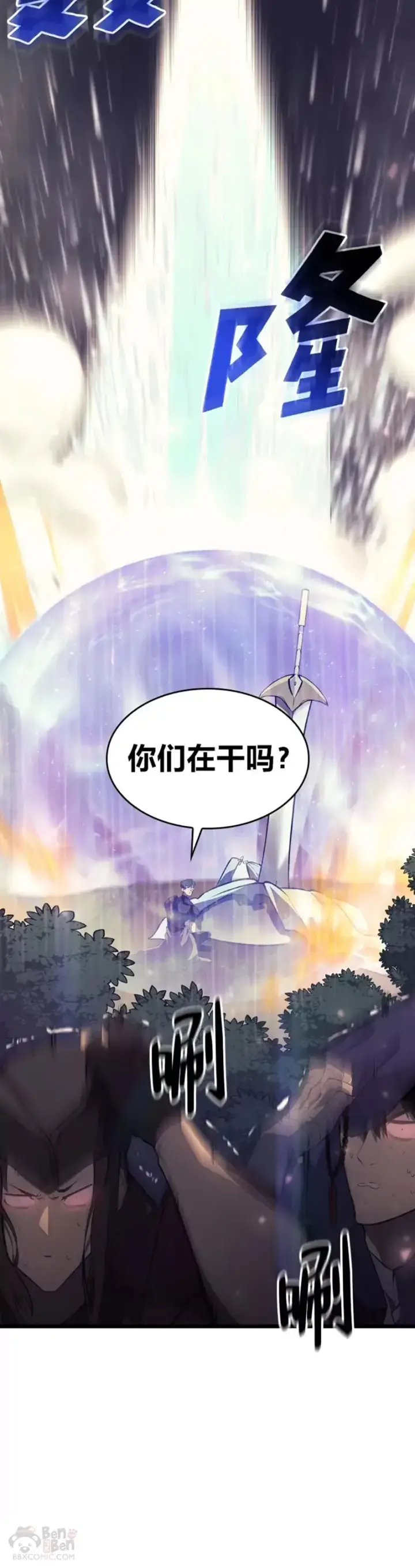 漫画《SSS级狂战士回归》第26话 湖水的精华第80张图