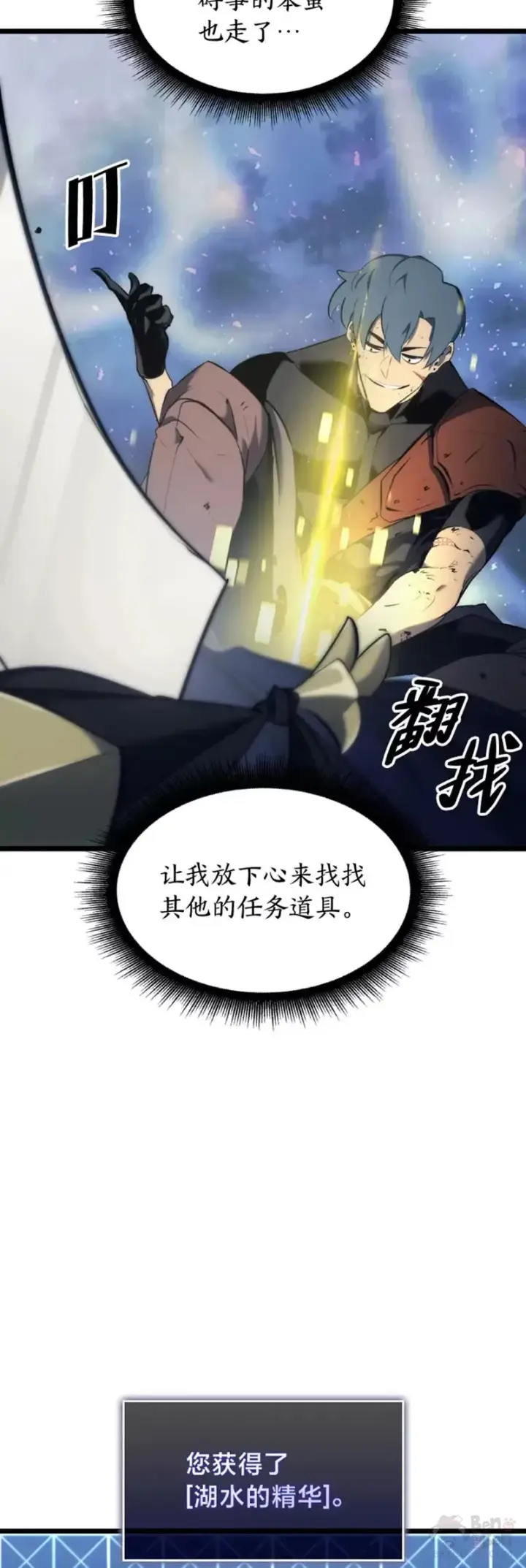 漫画《SSS级狂战士回归》第26话 湖水的精华第84张图