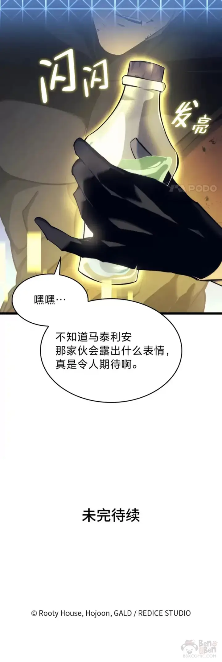 漫画《SSS级狂战士回归》第26话 湖水的精华第85张图
