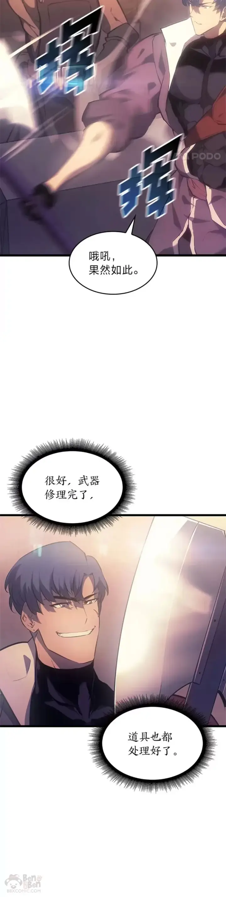 漫画《SSS级狂战士回归》第26话 湖水的精华第87张图