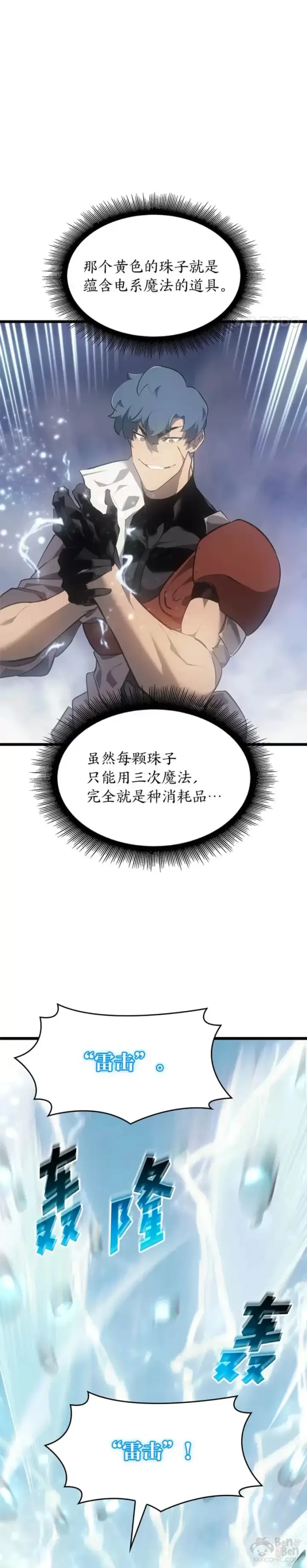 漫画《SSS级狂战士回归》第27话 刺杀开始第11张图