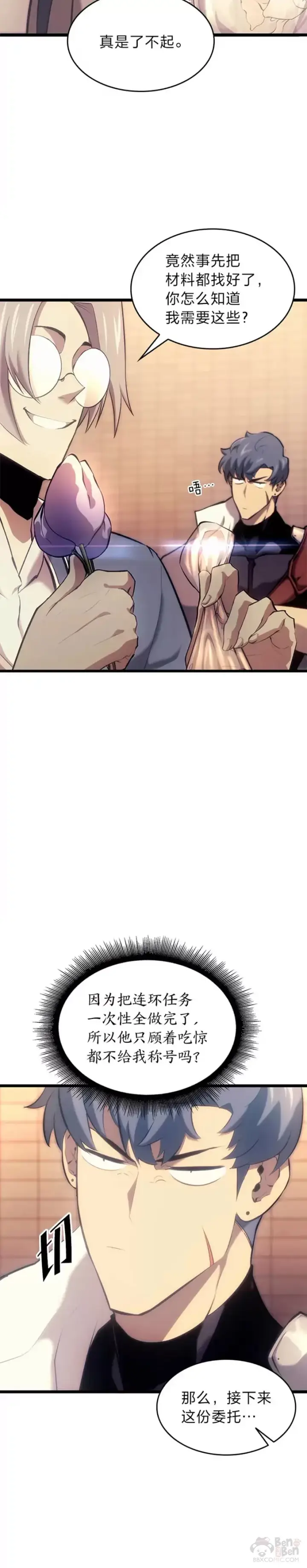 漫画《SSS级狂战士回归》第27话 刺杀开始第14张图