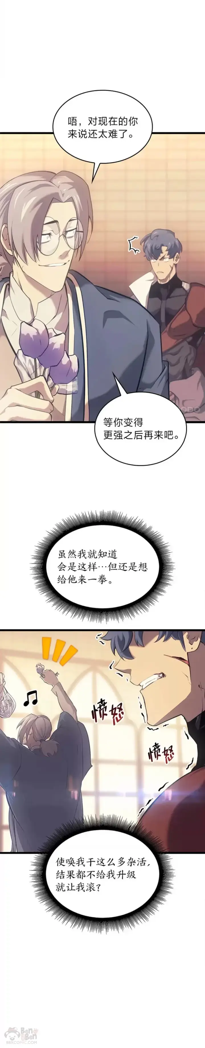 漫画《SSS级狂战士回归》第27话 刺杀开始第15张图