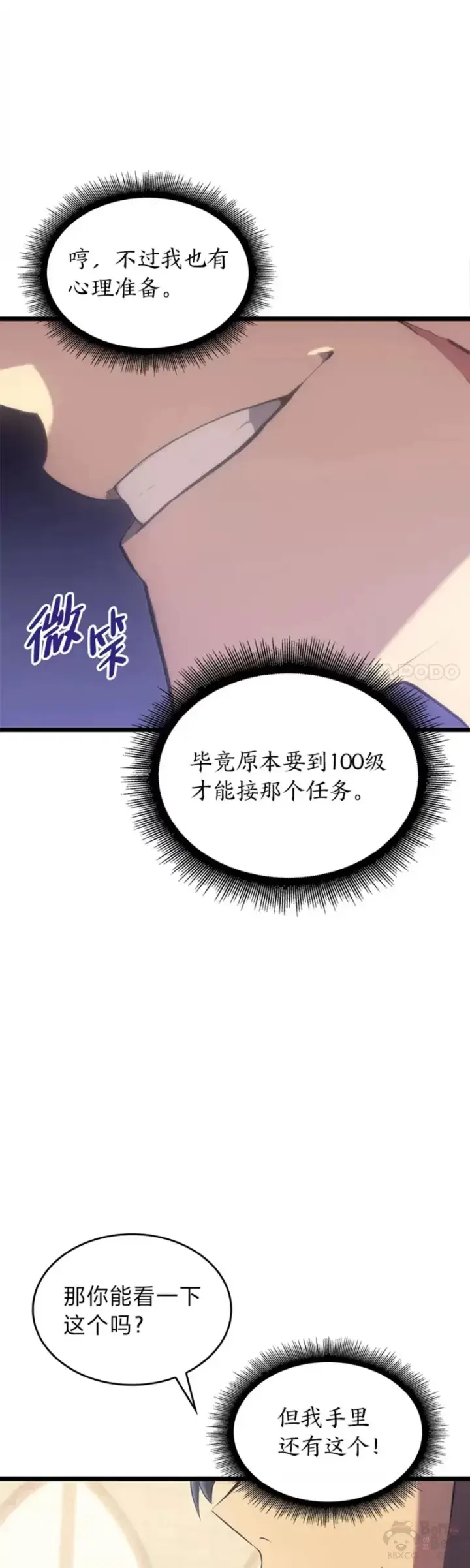 漫画《SSS级狂战士回归》第27话 刺杀开始第16张图