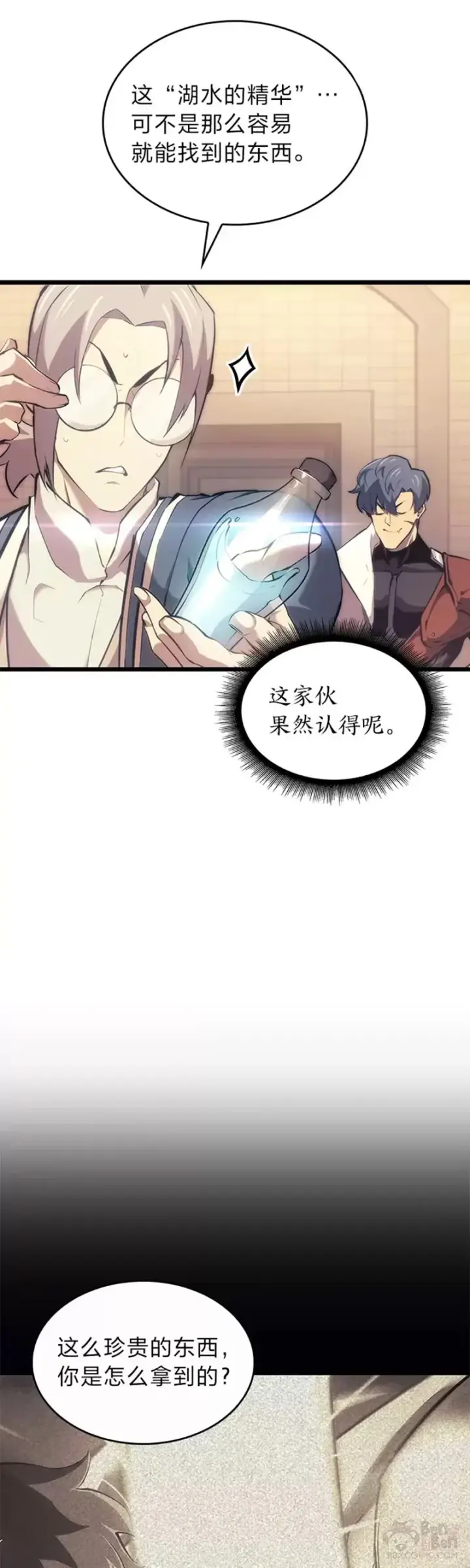 漫画《SSS级狂战士回归》第27话 刺杀开始第19张图