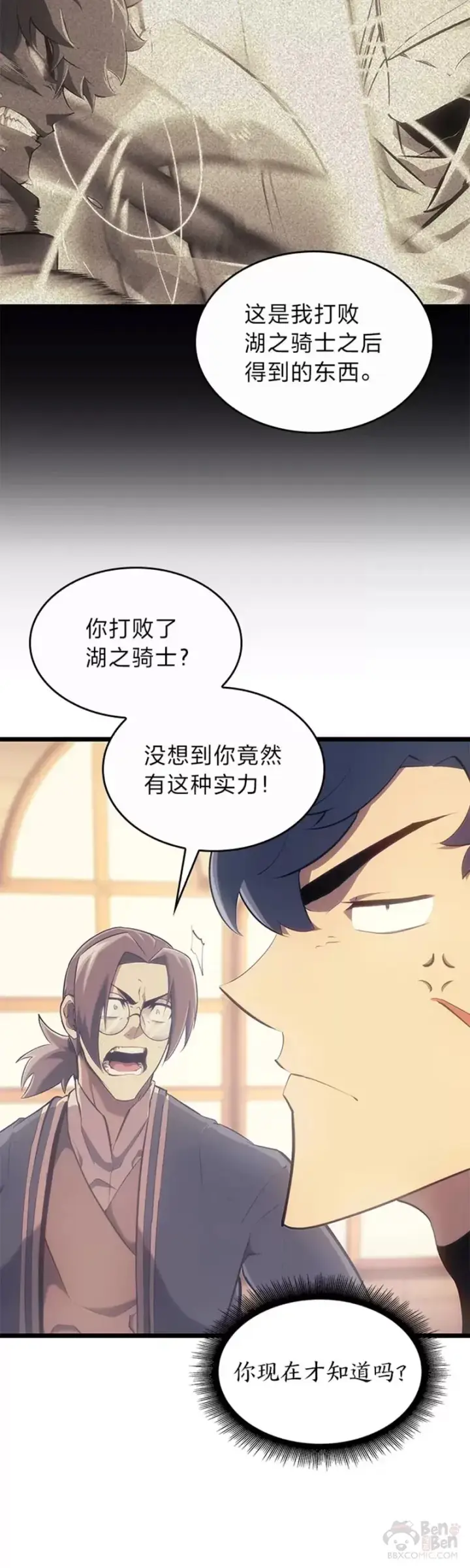 漫画《SSS级狂战士回归》第27话 刺杀开始第20张图
