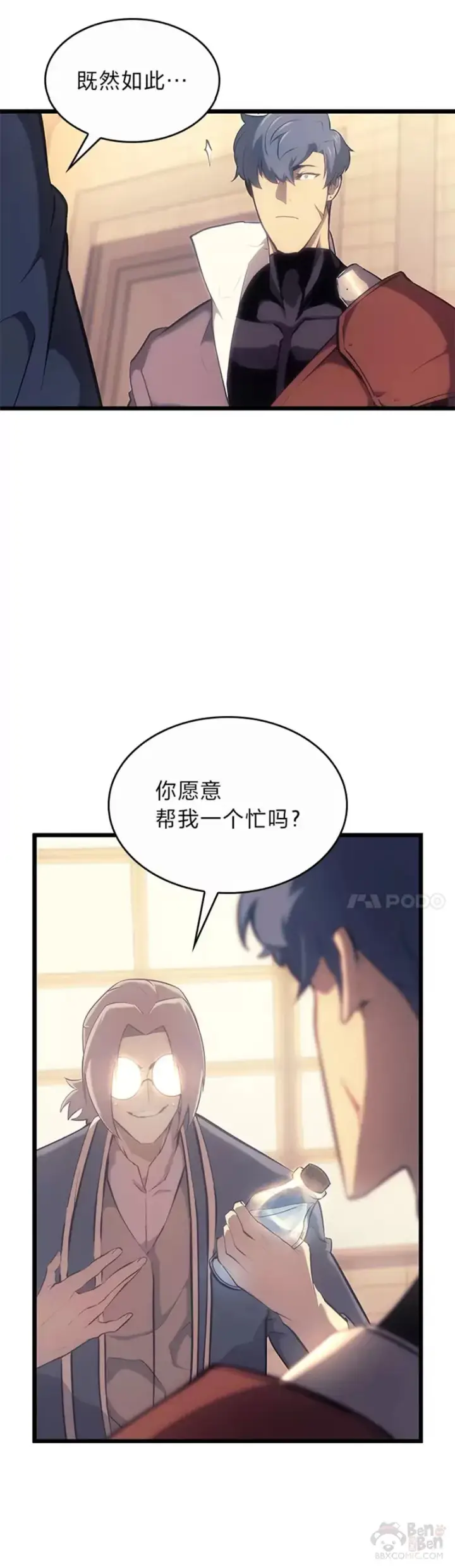 漫画《SSS级狂战士回归》第27话 刺杀开始第21张图