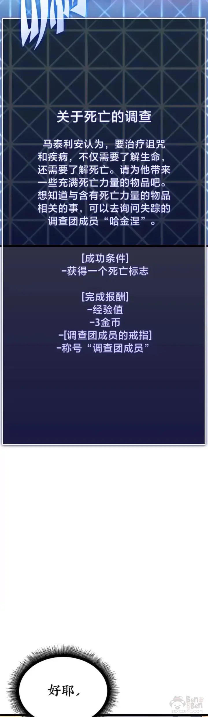 漫画《SSS级狂战士回归》第27话 刺杀开始第23张图