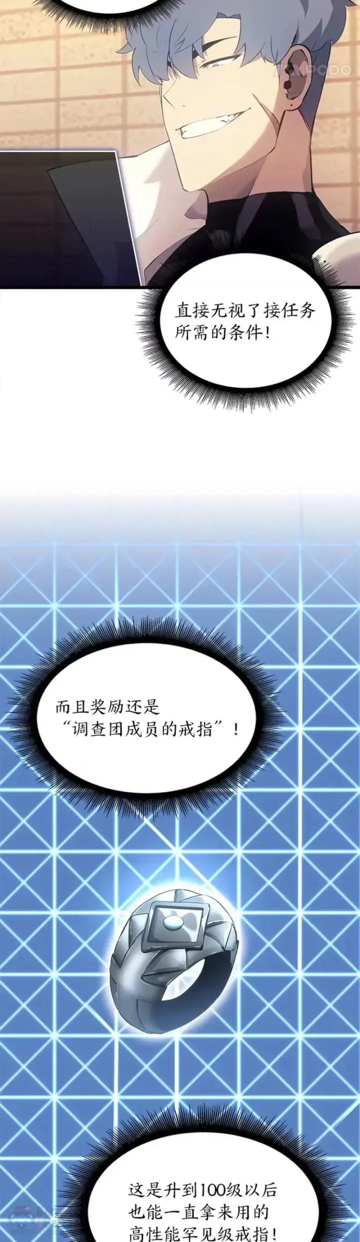 漫画《SSS级狂战士回归》第27话 刺杀开始第24张图