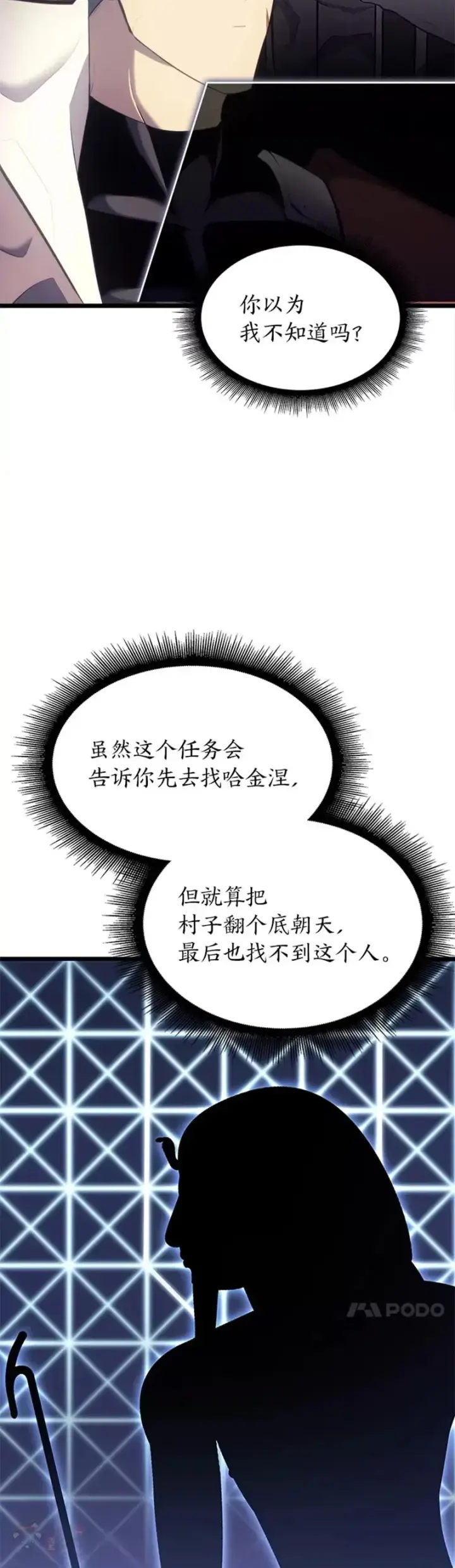 漫画《SSS级狂战士回归》第27话 刺杀开始第28张图